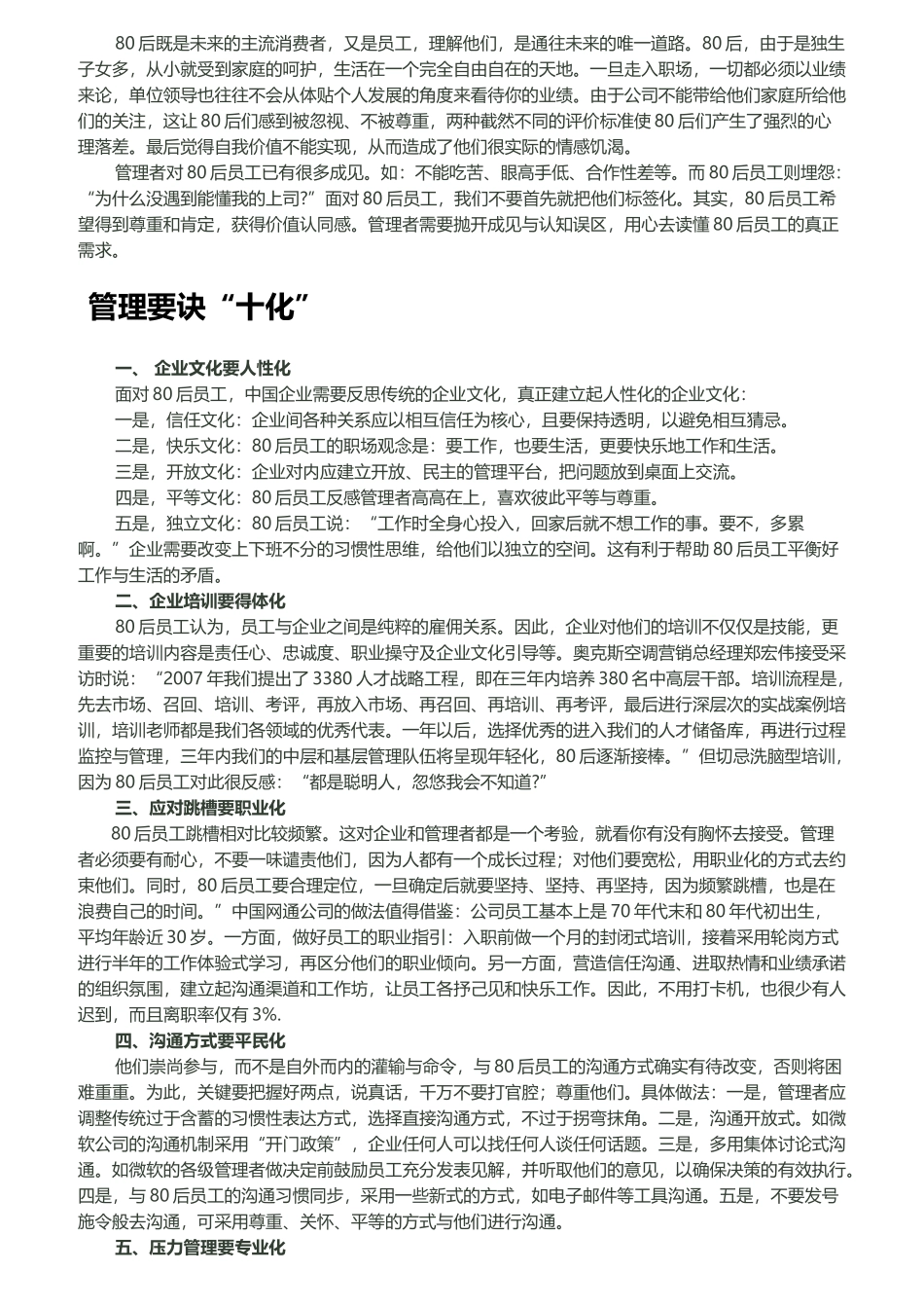 杭州某公司员工管理内训_第2页