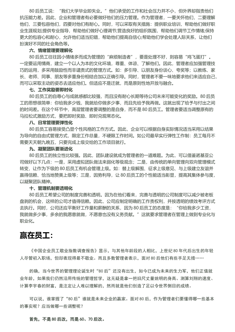 杭州某公司员工管理内训_第3页