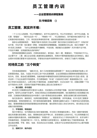 杭州某公司员工管理内训