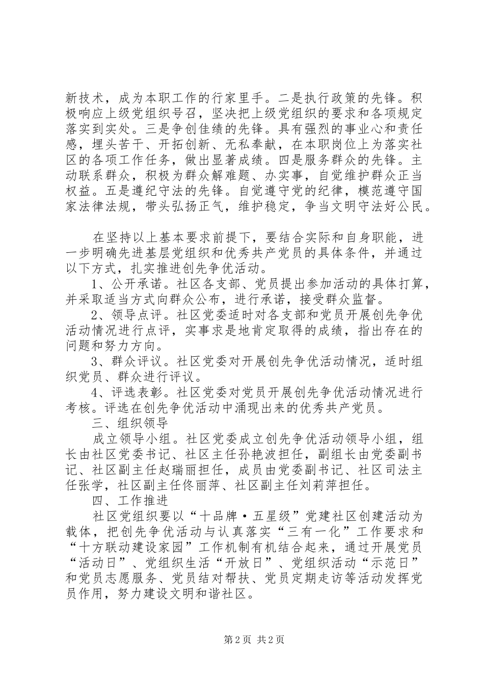 “创先进、促发展、争先锋、比奉献”创先争优实施方案_第2页