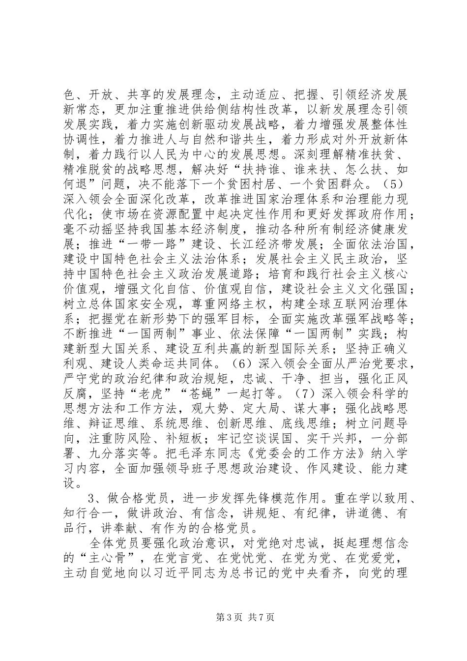 全乡党员两学一做学习教育工作方案_第3页