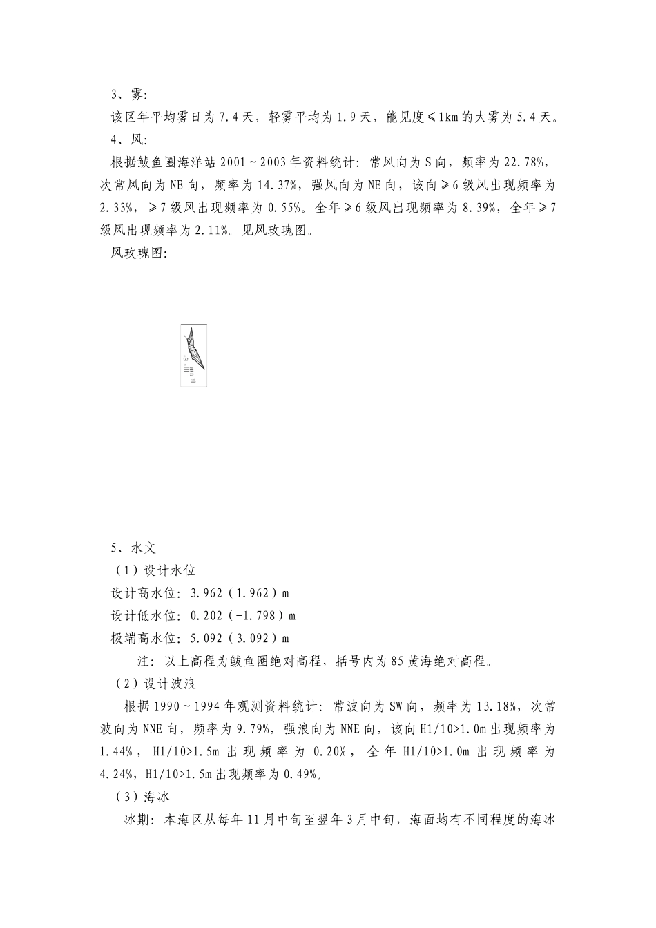 临水作业安全专项方案_第2页
