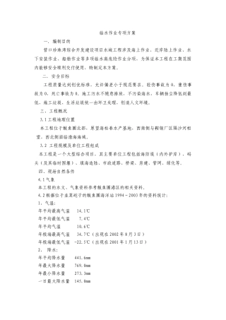 临水作业安全专项方案