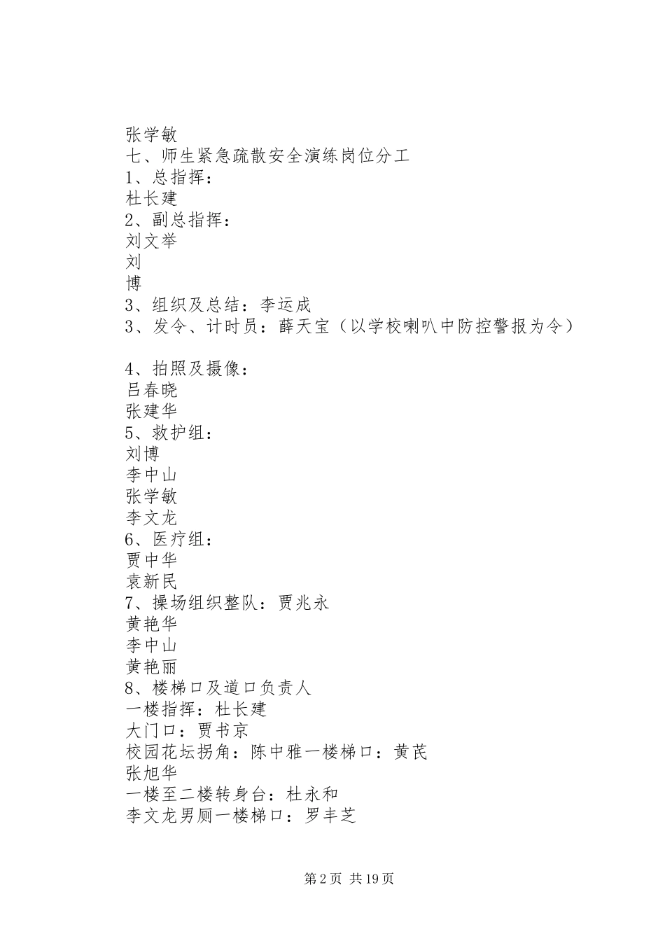 阳城初中防震紧急疏散安全演练实施方案_第2页