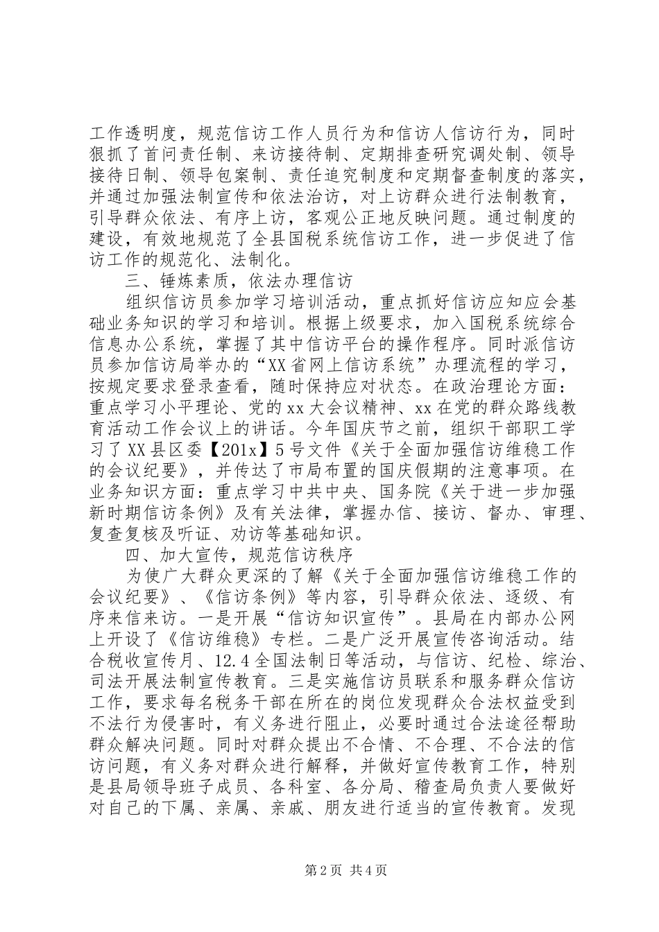 税务信访工作总结范文【优秀篇】_第2页