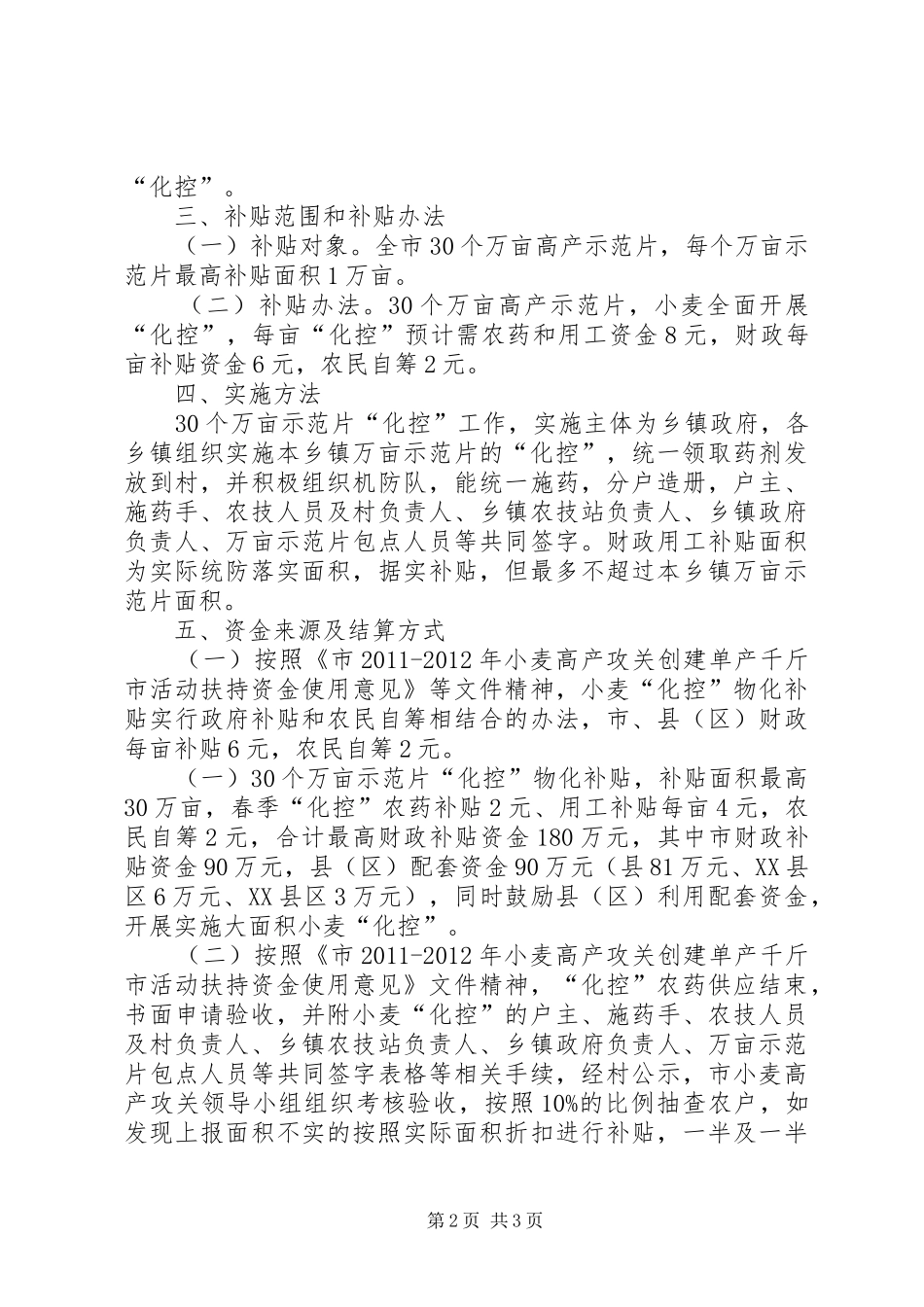 小麦化控工作实施方案_第2页