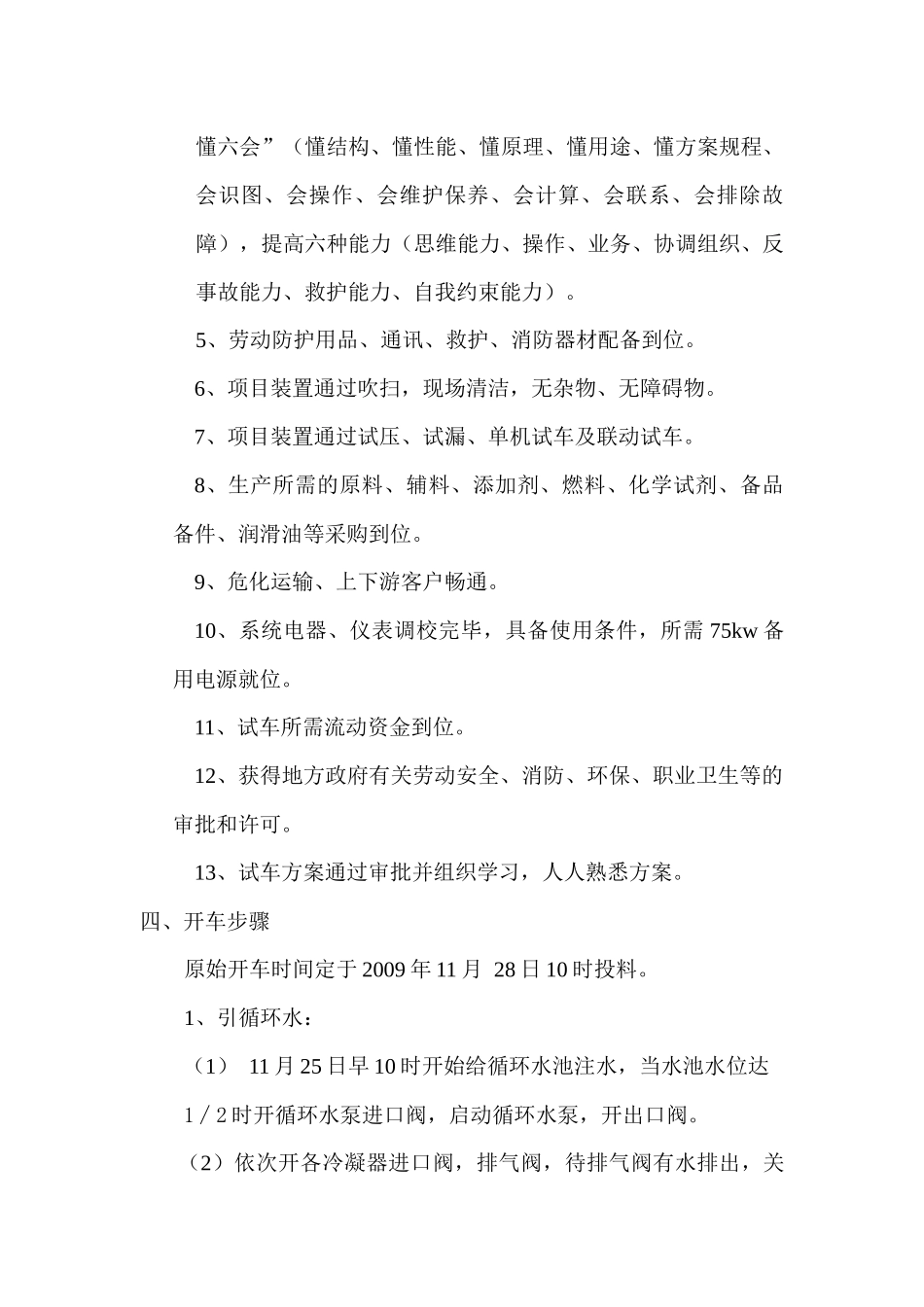 5万吨粗苯精制试生产方案_第3页