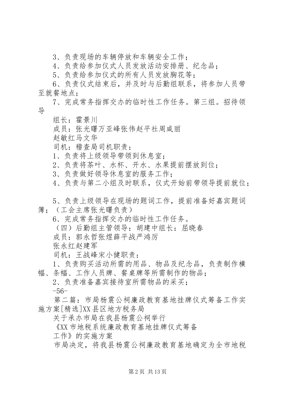 市局杨震公祠廉政教育基地挂牌仪式筹备工作方案_第2页