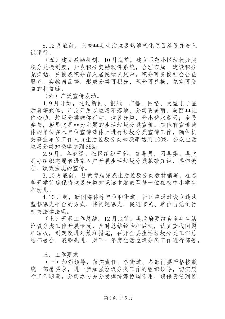 关于XX年XX县区生活垃圾分类处理工作方案_第3页