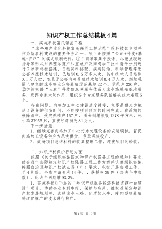 知识产权工作总结模板4篇