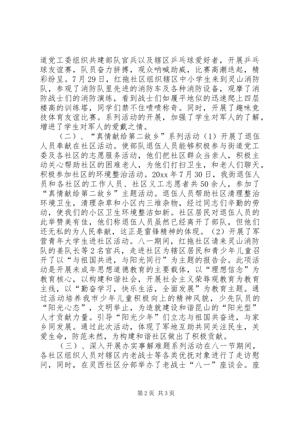 社区庆祝八一建军节活动情况总结_第2页