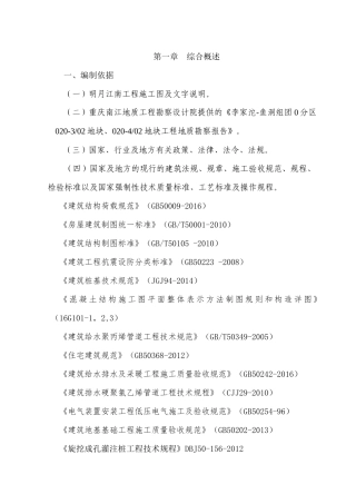 江南施工组织设计方案培训资料