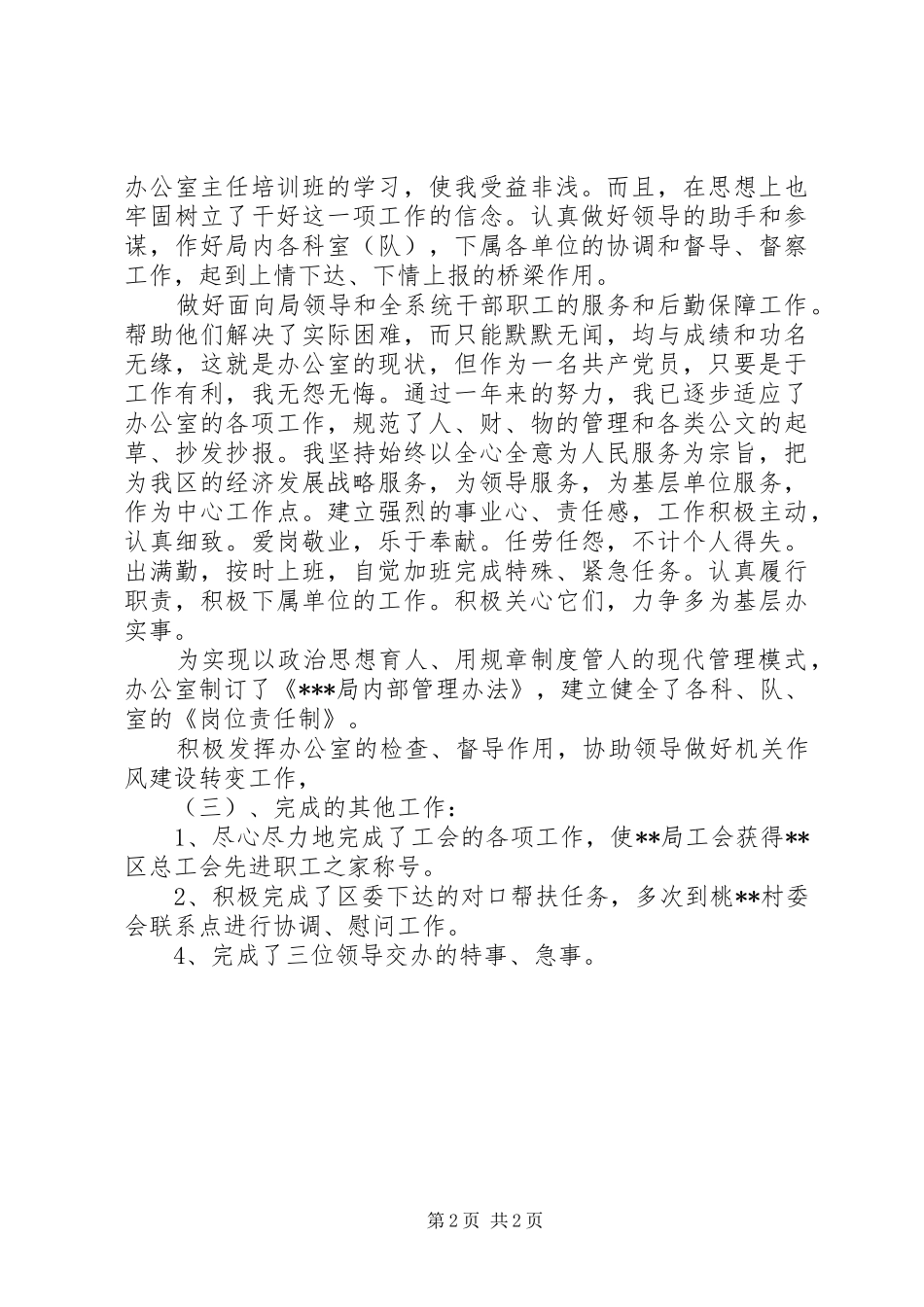 运管所办公室主任个人总结与自我评价_第2页