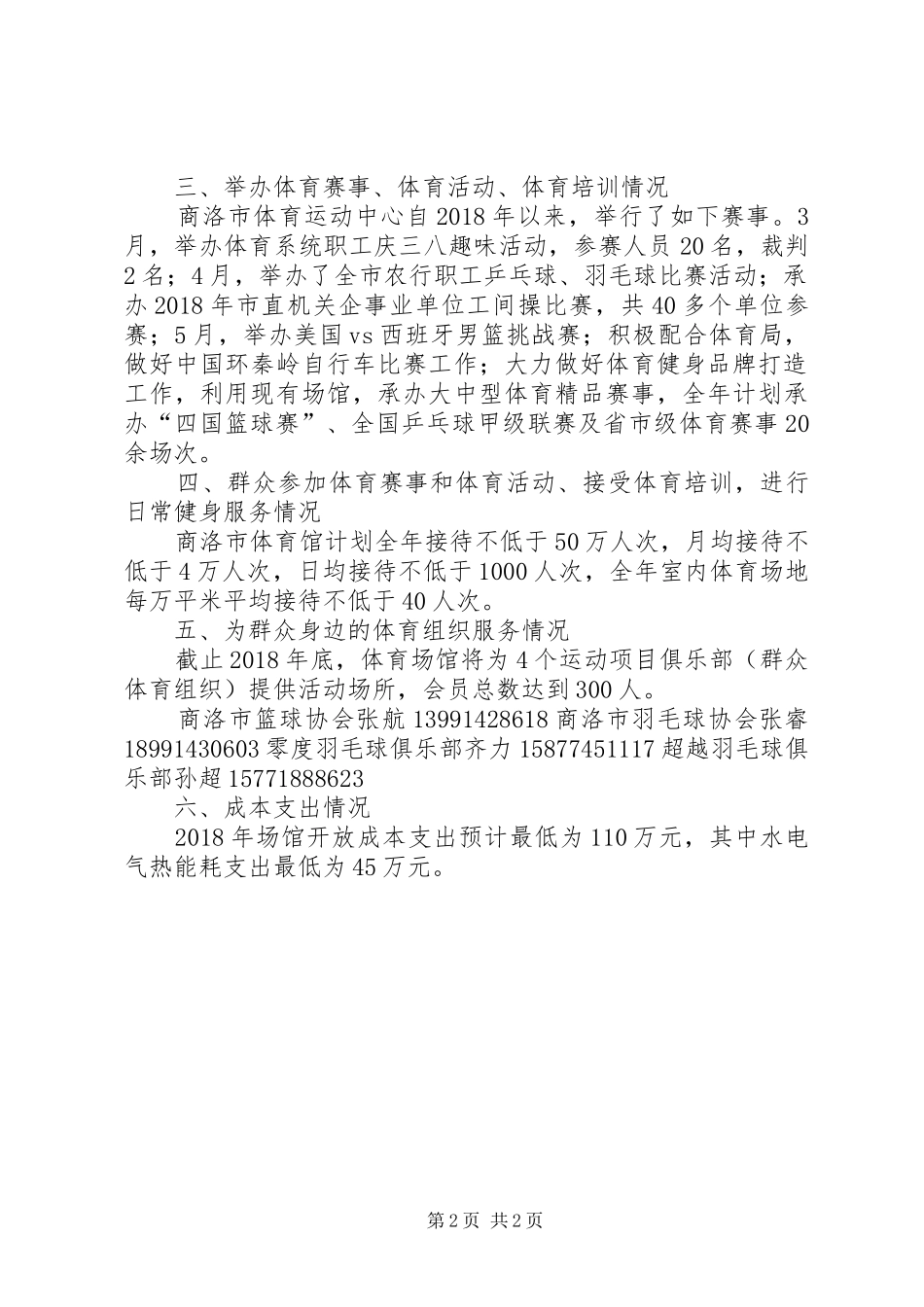 商洛体育馆XX年开放工作方案_第2页