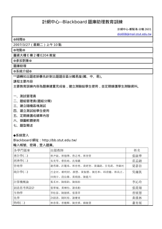 计网中心--Blackboard题库助理教育训练