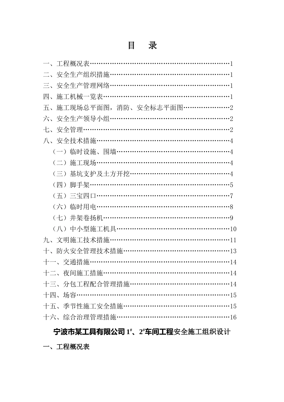 宁波市某工具有限公司1、2车间工程安全施工组织设计_第2页