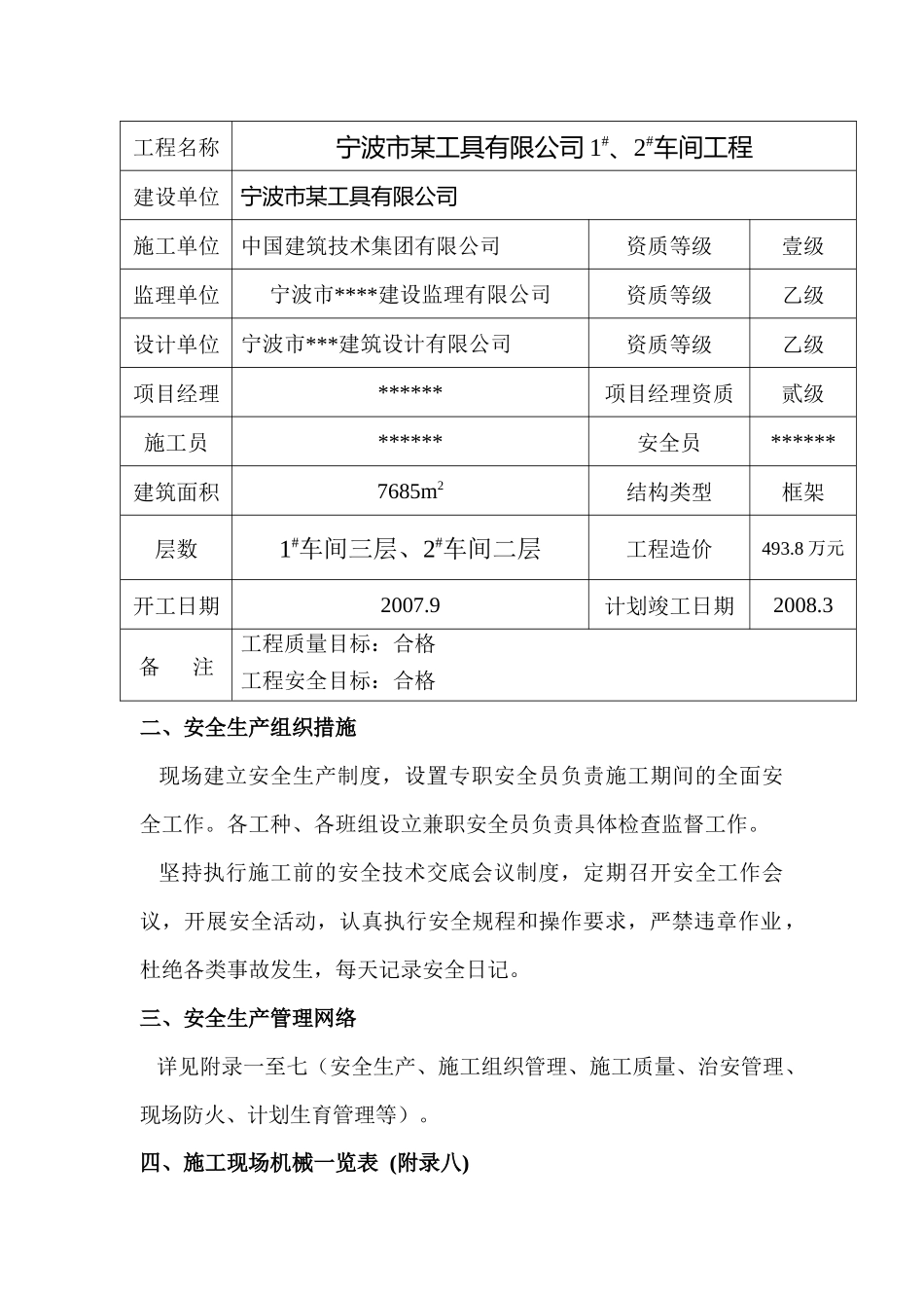 宁波市某工具有限公司1、2车间工程安全施工组织设计_第3页