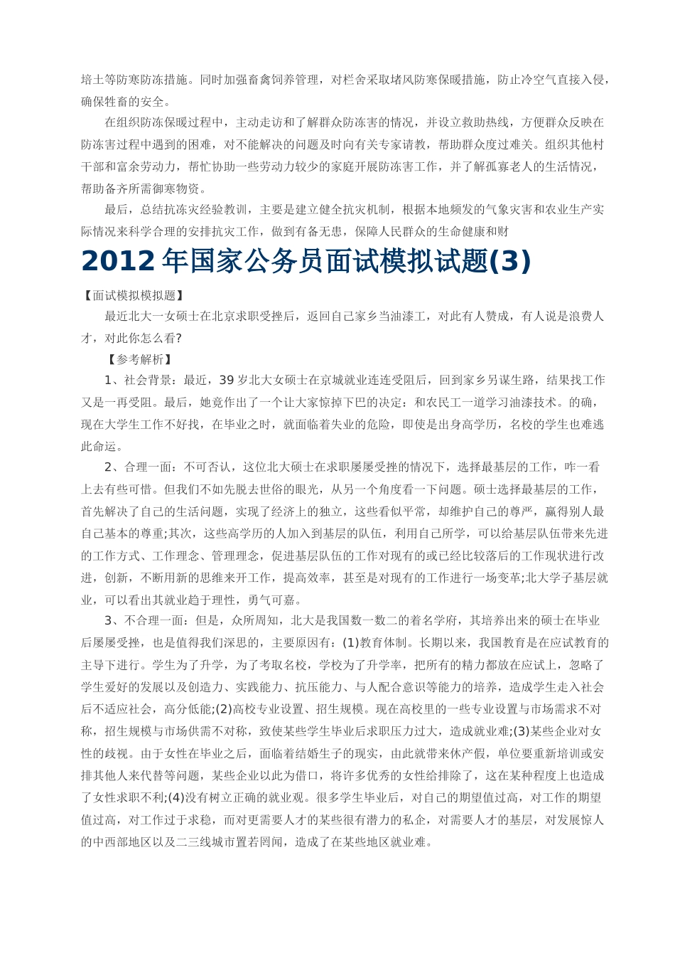 国家公务员面试模拟试题_第2页
