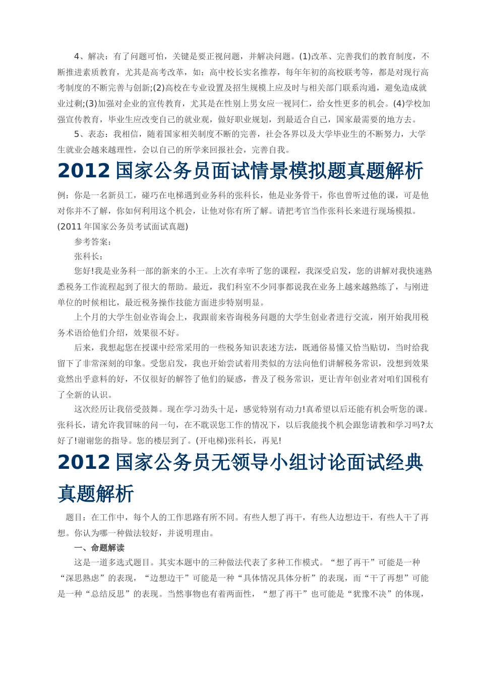 国家公务员面试模拟试题_第3页