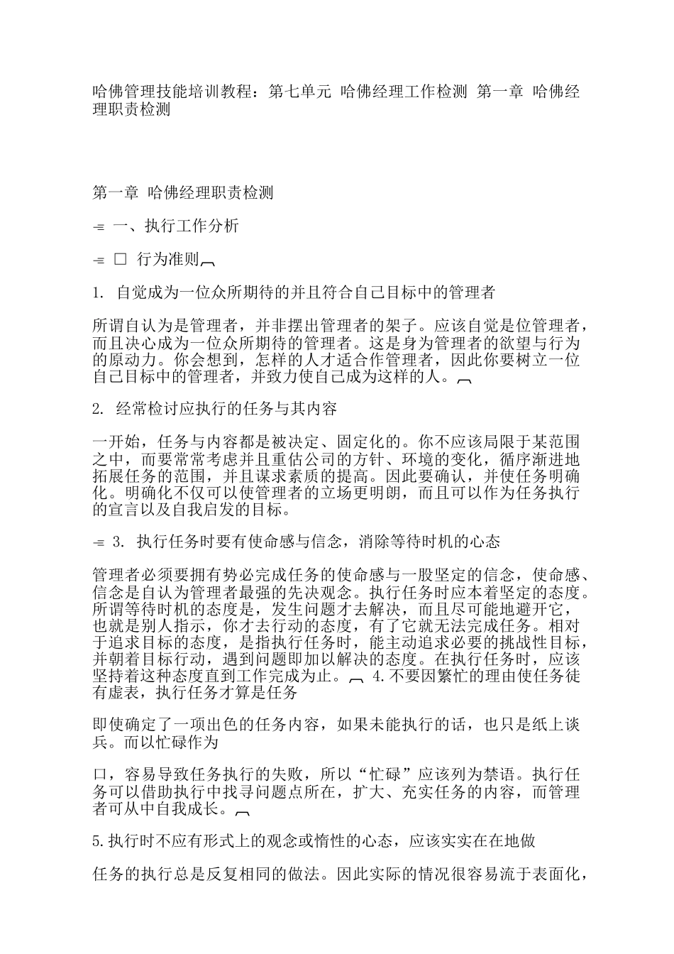 哈佛经理职责检测(一)35_第1页