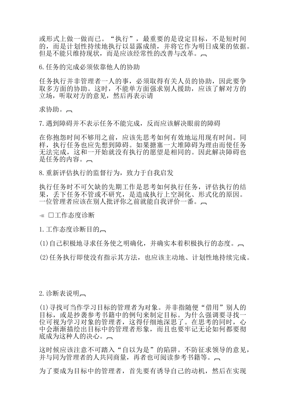 哈佛经理职责检测(一)35_第2页