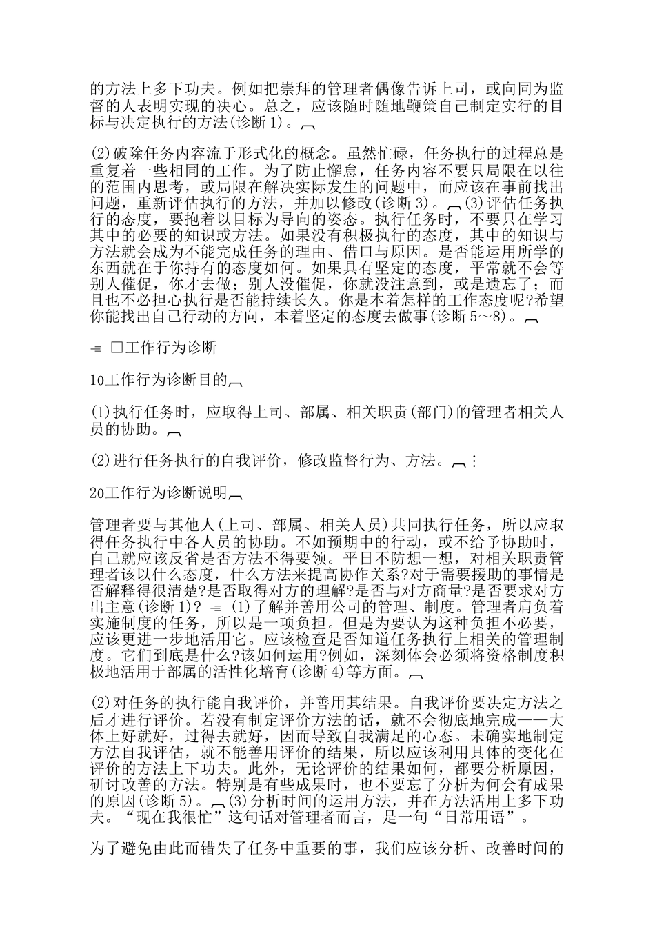 哈佛经理职责检测(一)35_第3页