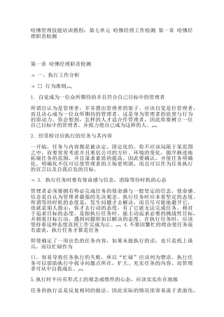 哈佛经理职责检测(一)35