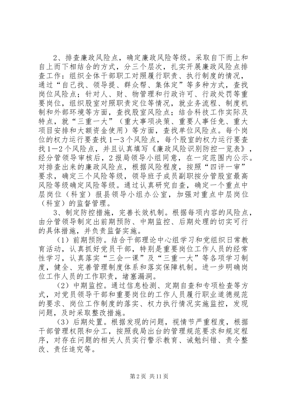 廉防工作实施方案_第2页