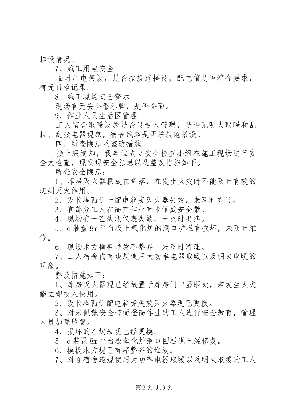 全农机安全生产专项检查工作方案_第2页