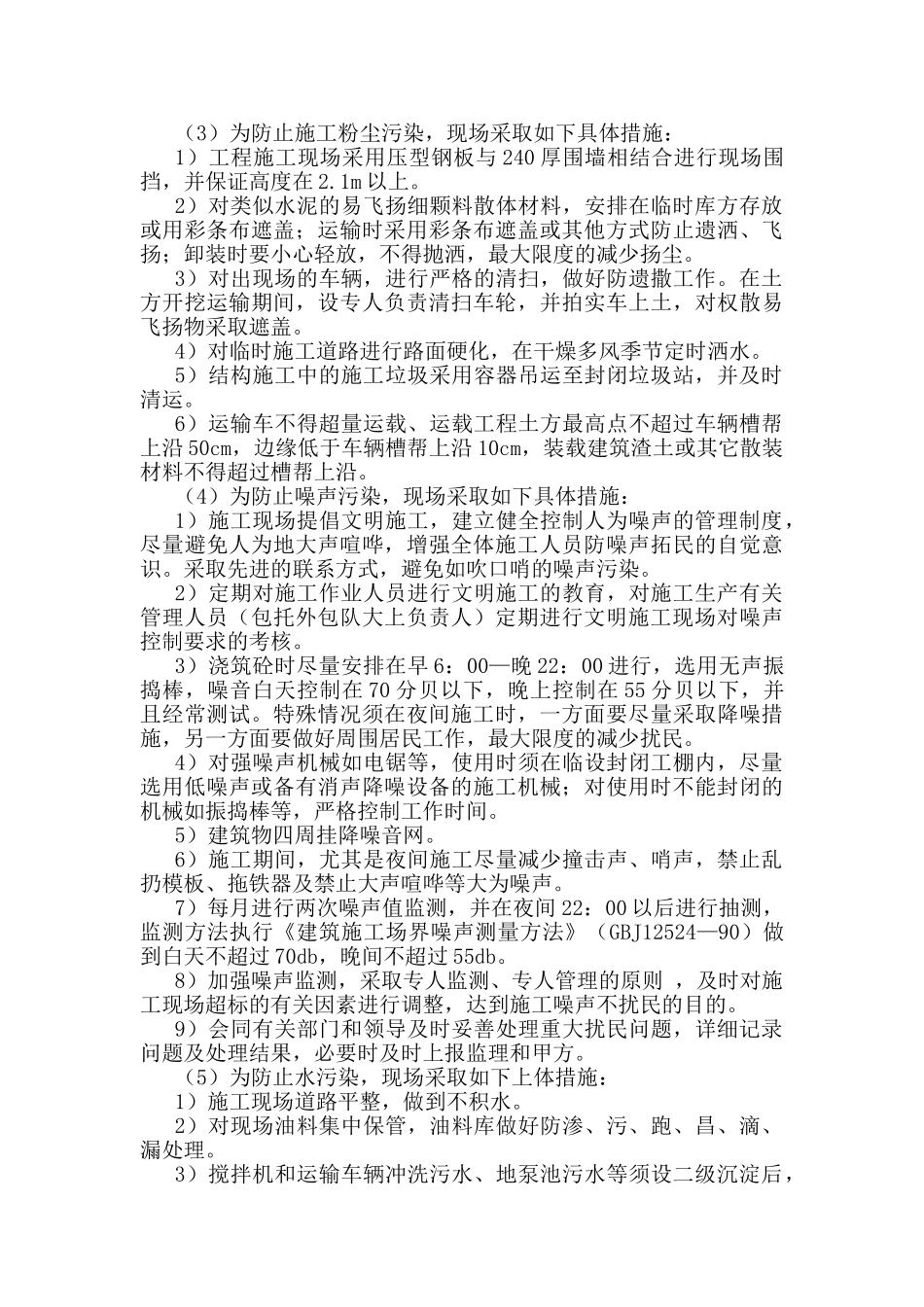 环境保护方案(5页)_第3页