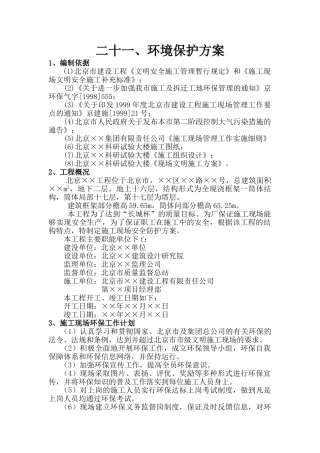 环境保护方案(5页)