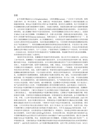 酵母菌液体发酵生产β-半乳糖苷酶的研究正文