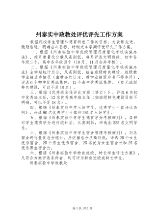 州泰实中政教处评优评先工作实施方案