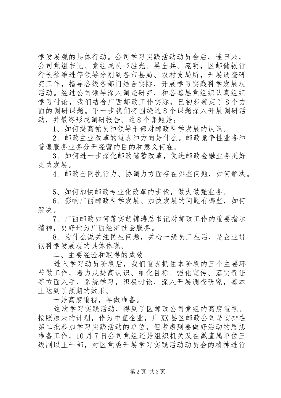 邮政公司学习调研阶段小结_第2页