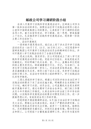 邮政公司学习调研阶段小结