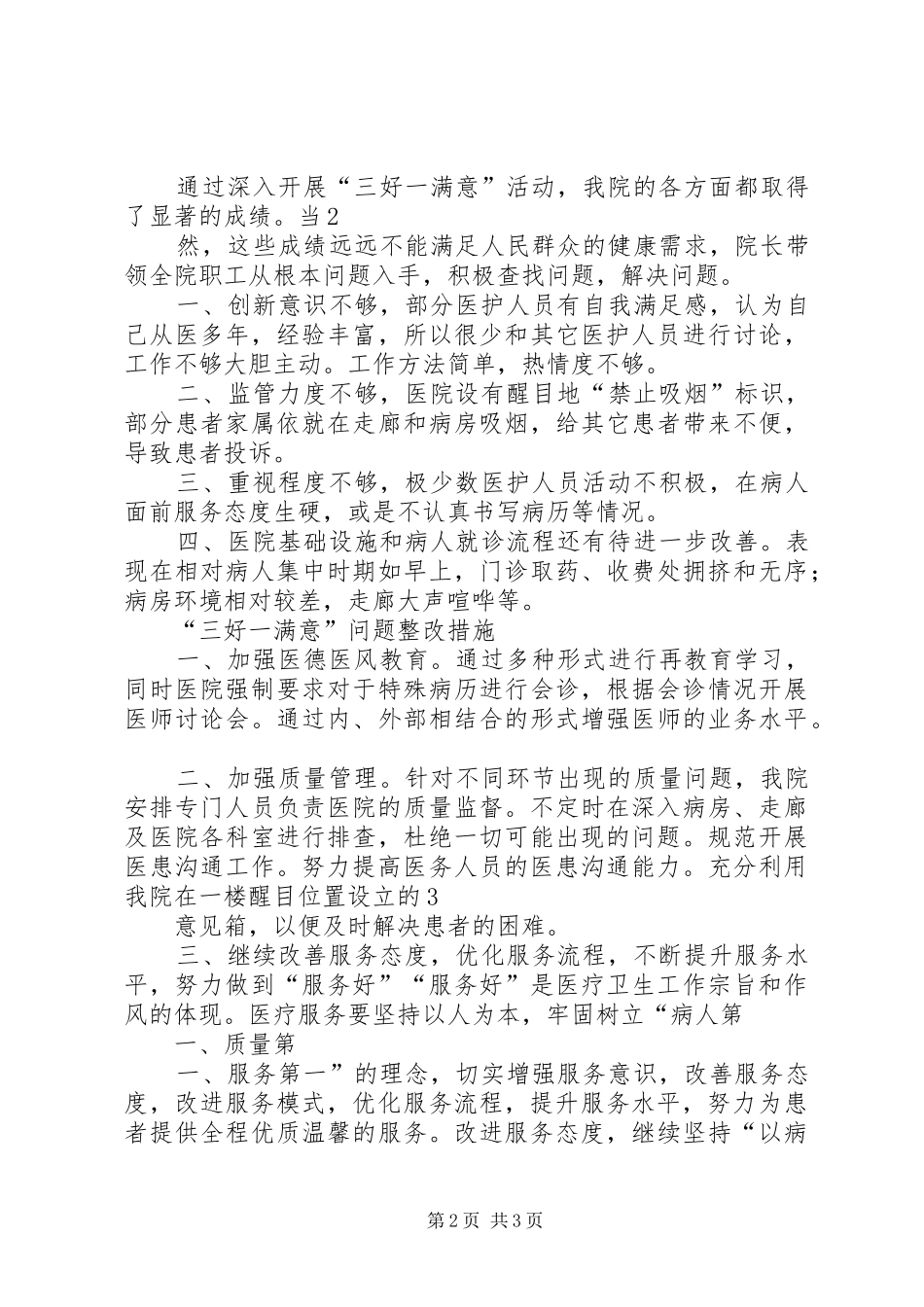 新医改蛮会中心卫生院工资考核实施方案_第2页