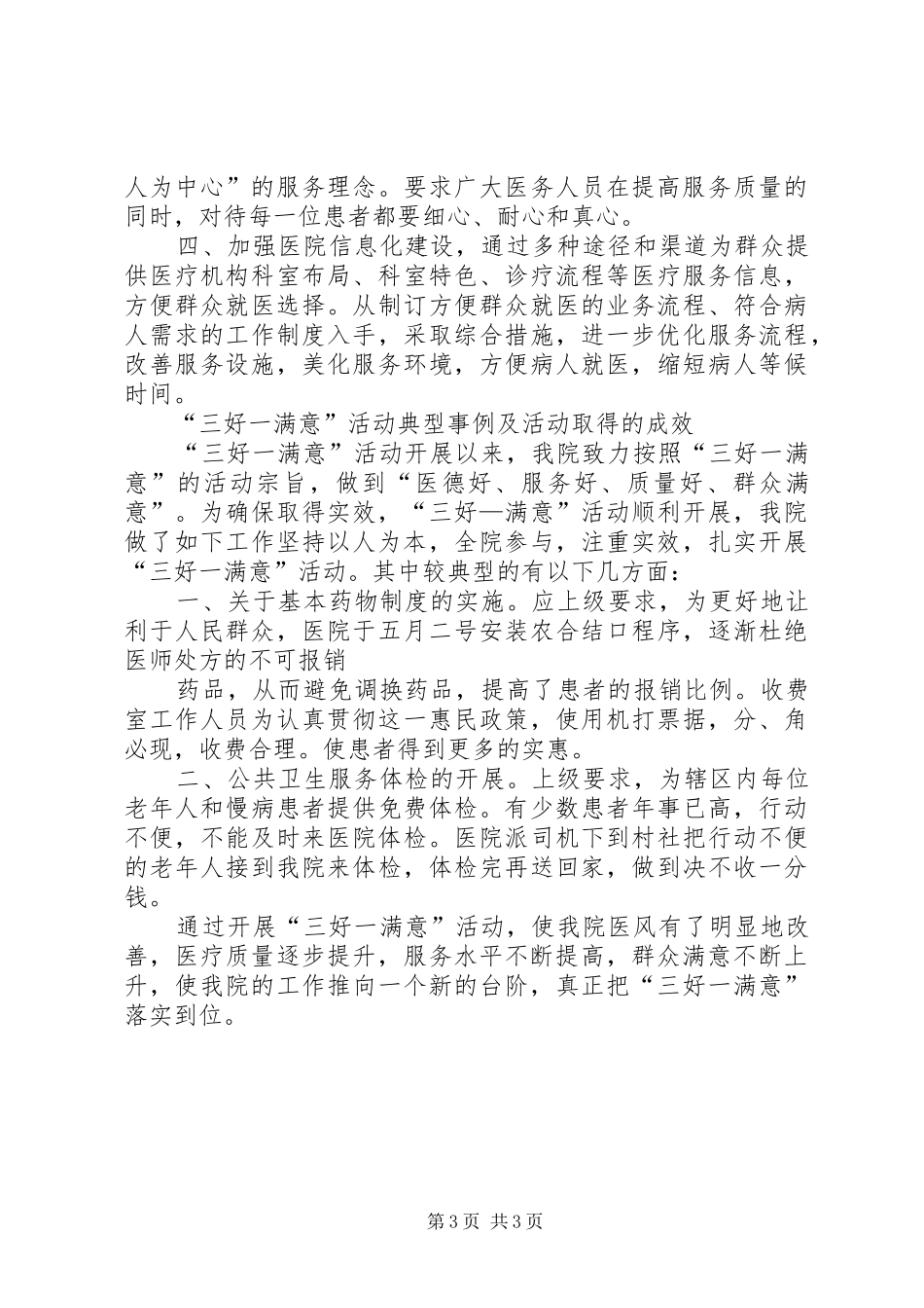 新医改蛮会中心卫生院工资考核实施方案_第3页