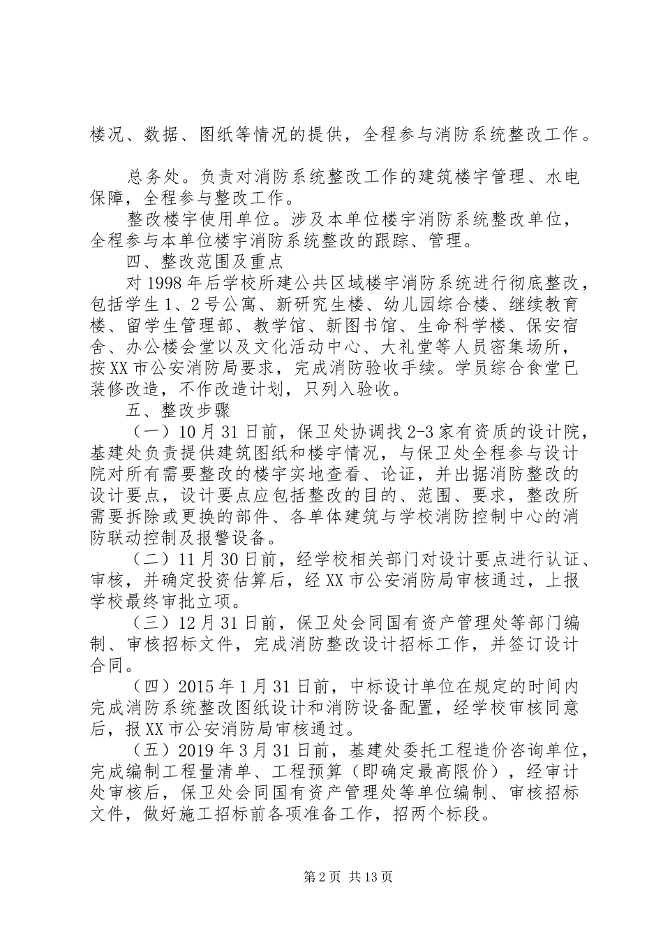 医科大消防系统整改实施方案_第2页