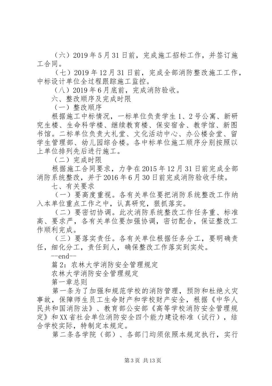 医科大消防系统整改实施方案_第3页