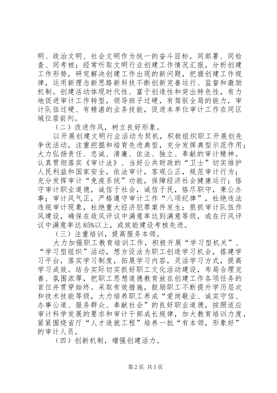 审计局文明行业创建实施方案_第2页