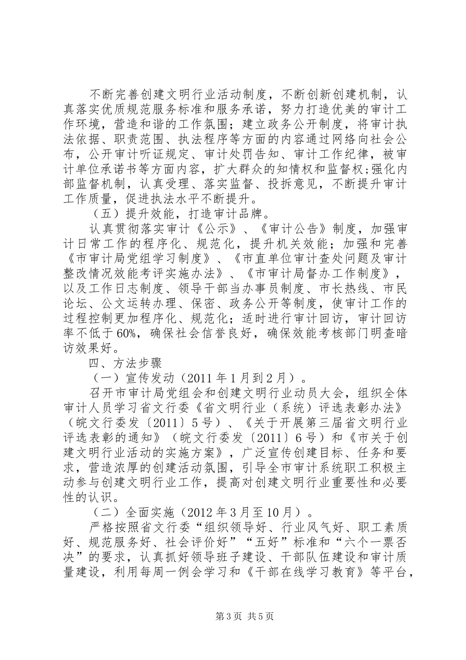 审计局文明行业创建实施方案_第3页
