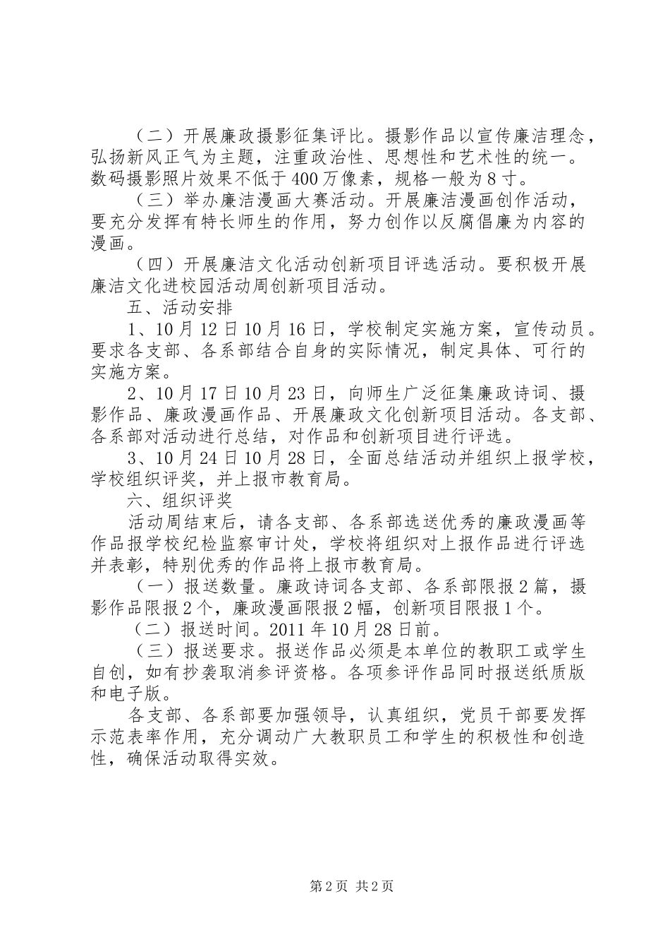 高校开展“校园廉政文化活动周”方案_第2页