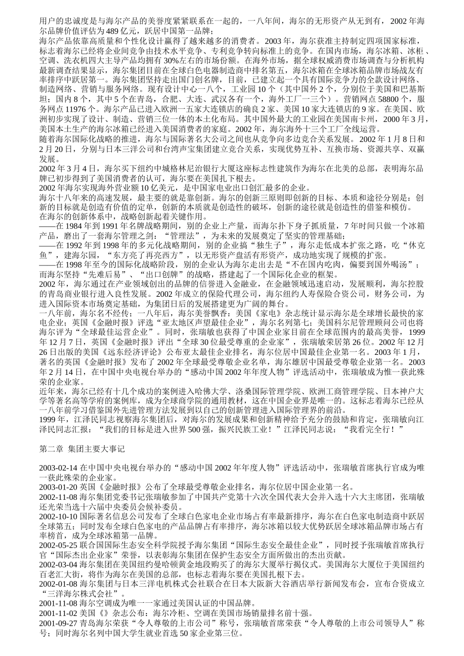 海尔集团员工手册_第2页