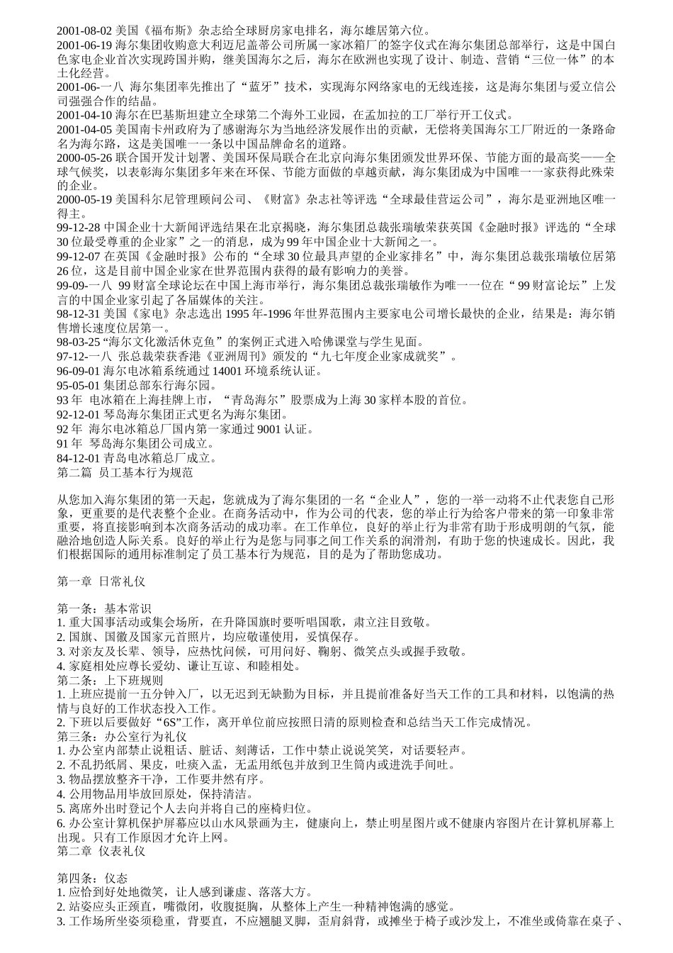 海尔集团员工手册_第3页