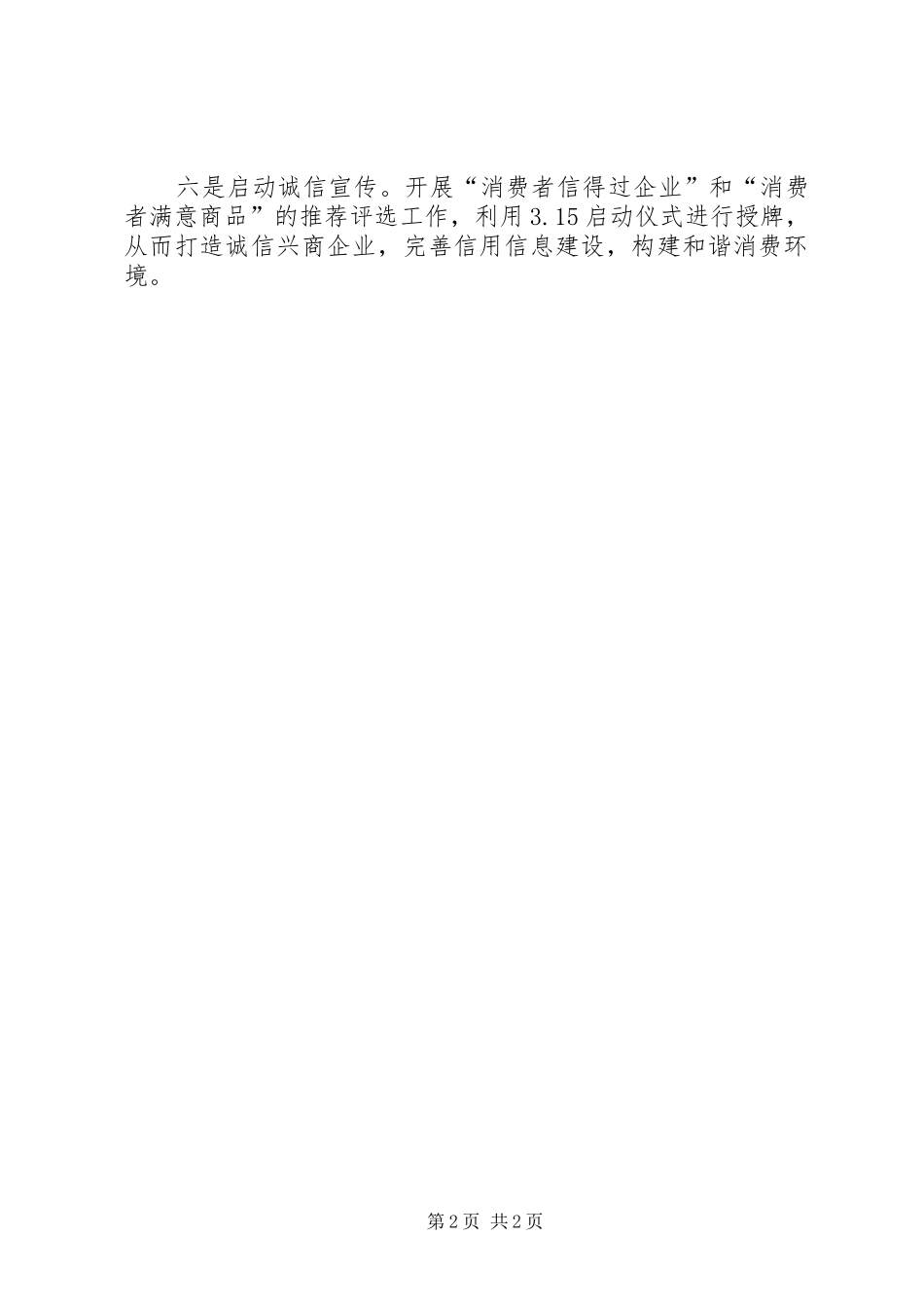 “3.15”活动宣传方案_第2页