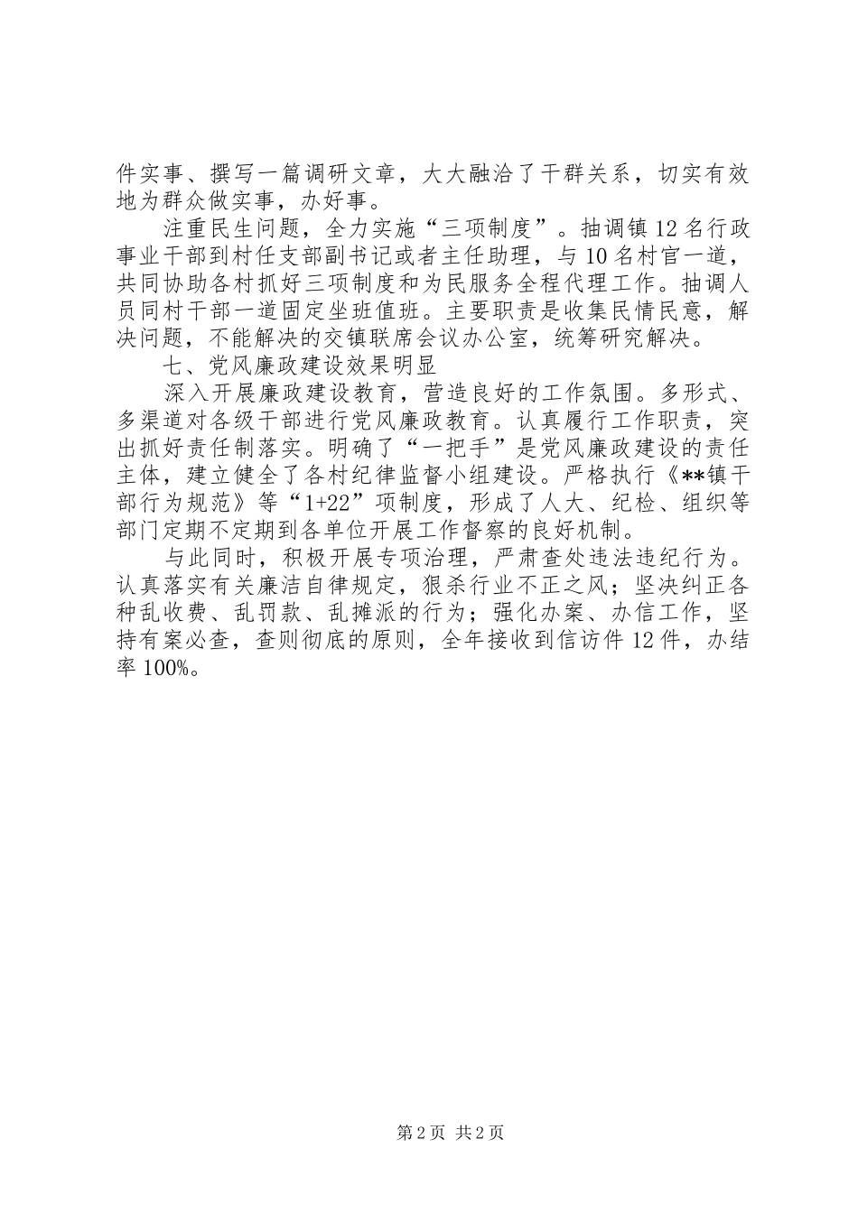 镇党政班子工作总结_第2页