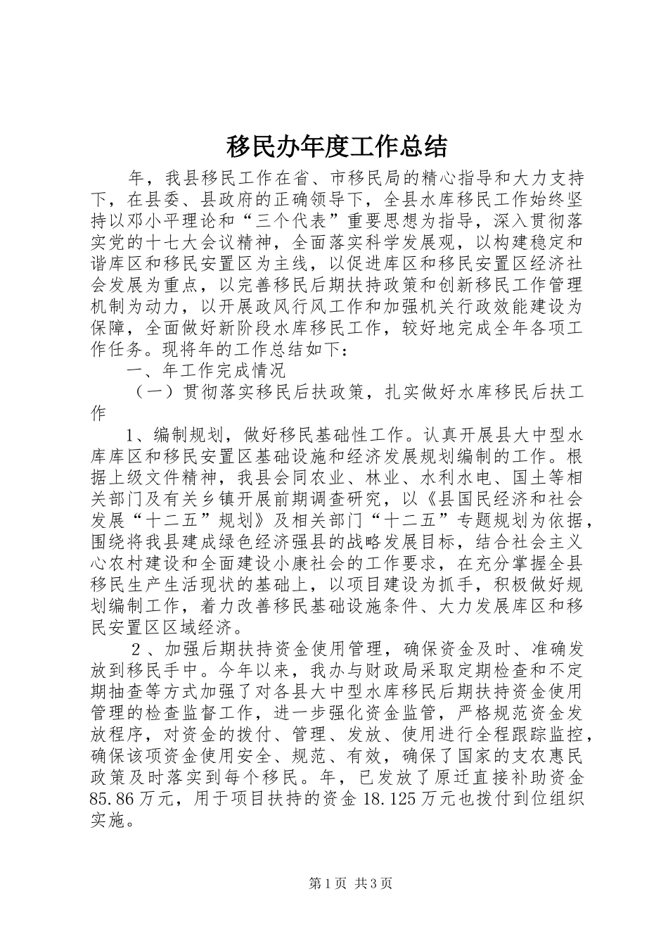 移民办年度工作总结_第1页