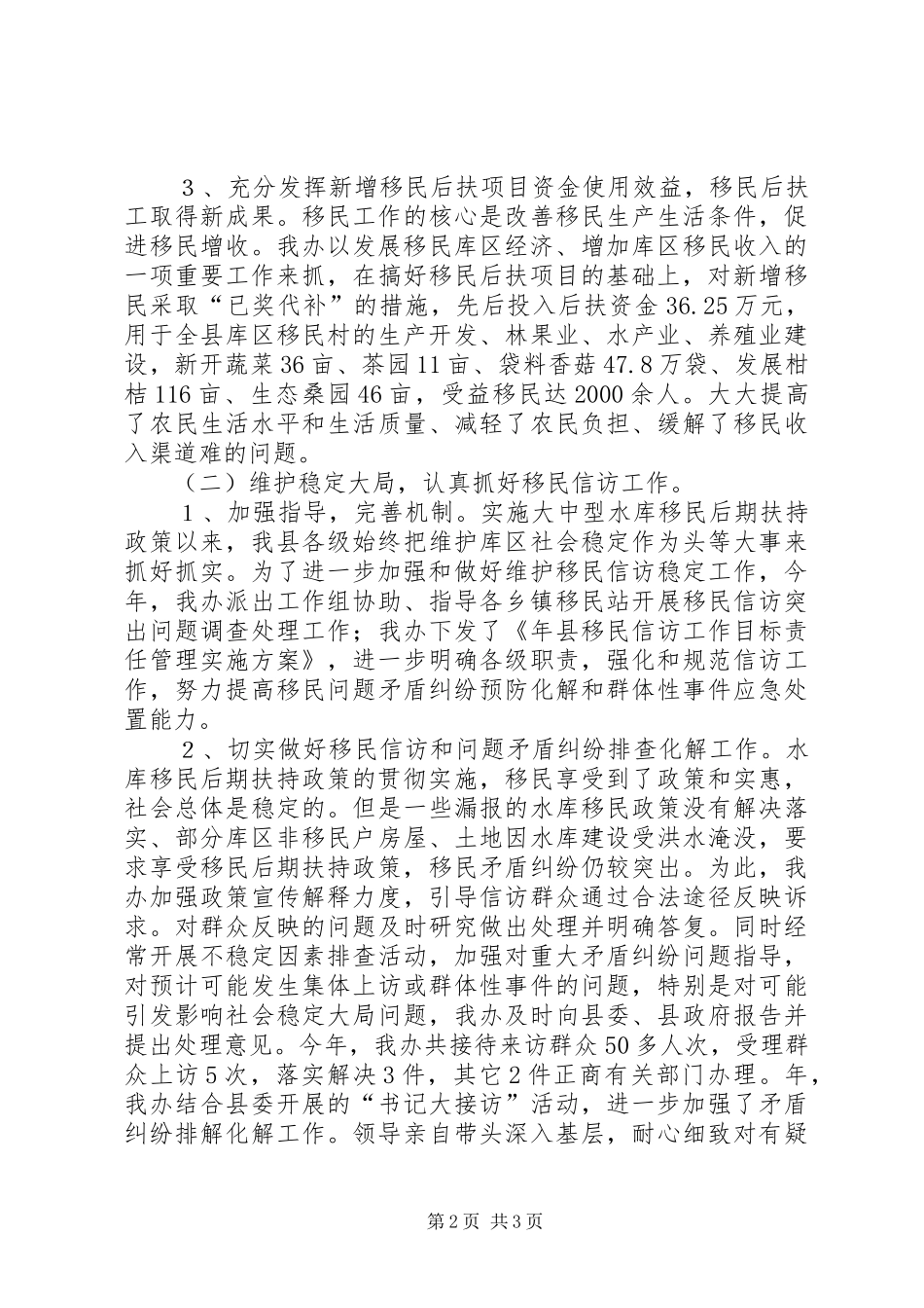 移民办年度工作总结_第2页