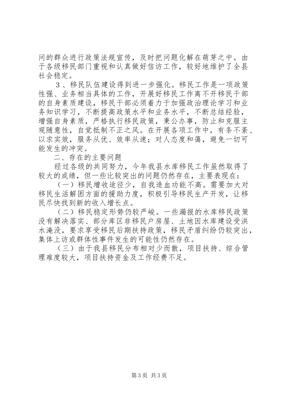 移民办年度工作总结_第3页