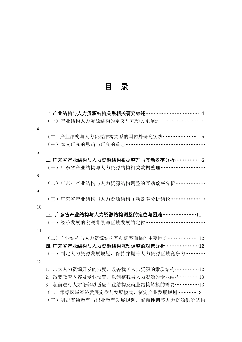 广东省产业结构与人力资源结构互动_第3页